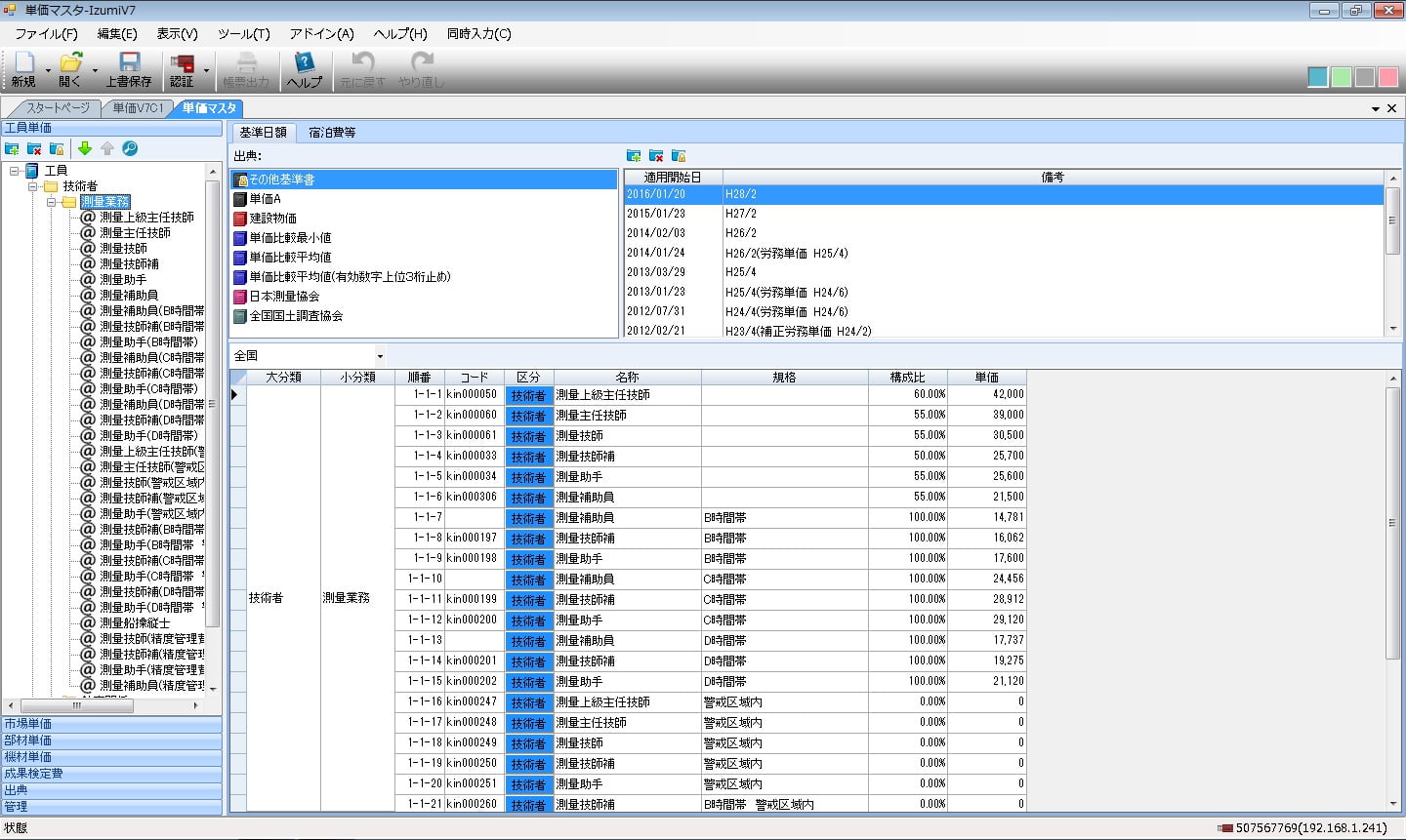 単価マスタ編集画面