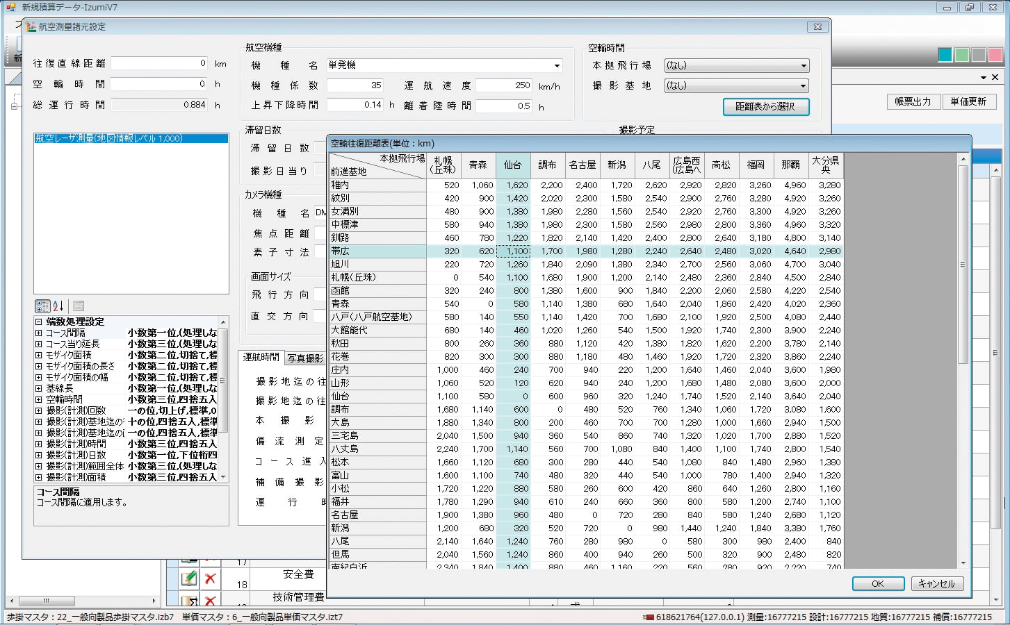 航空測量諸元設定画面