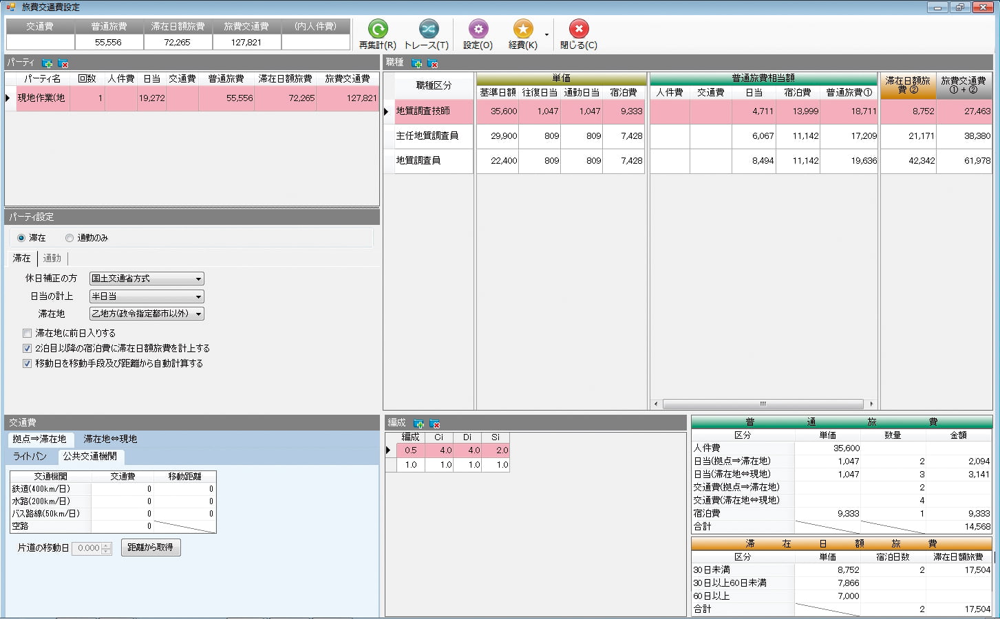 旅費交通費設定画面